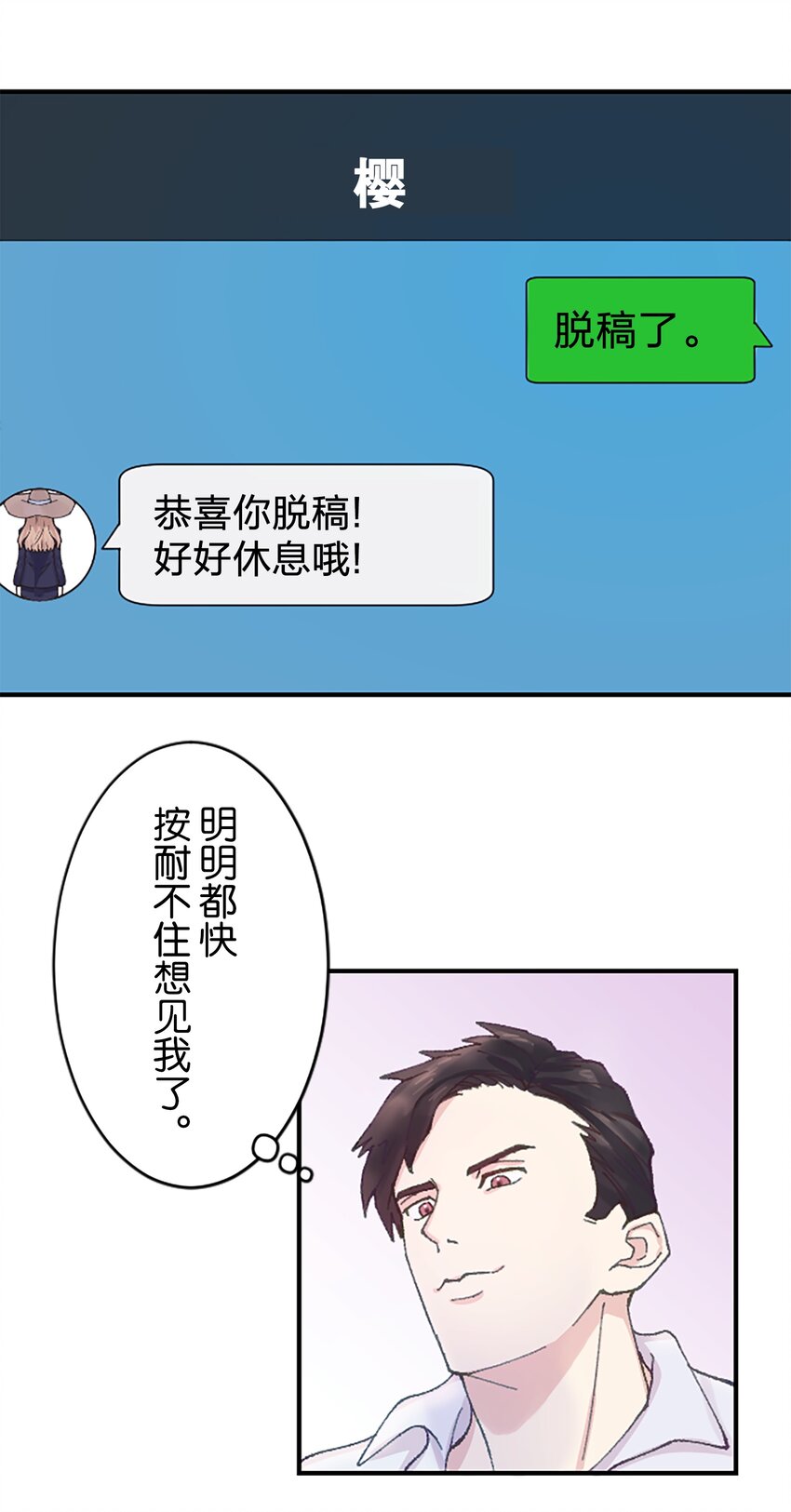 《正妻的制裁剧本》11 11 第21页