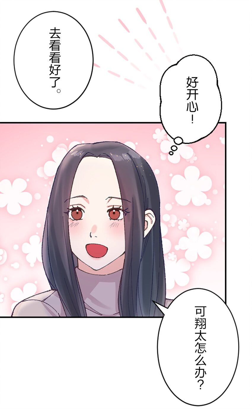《正妻的制裁剧本》11 11 第24页