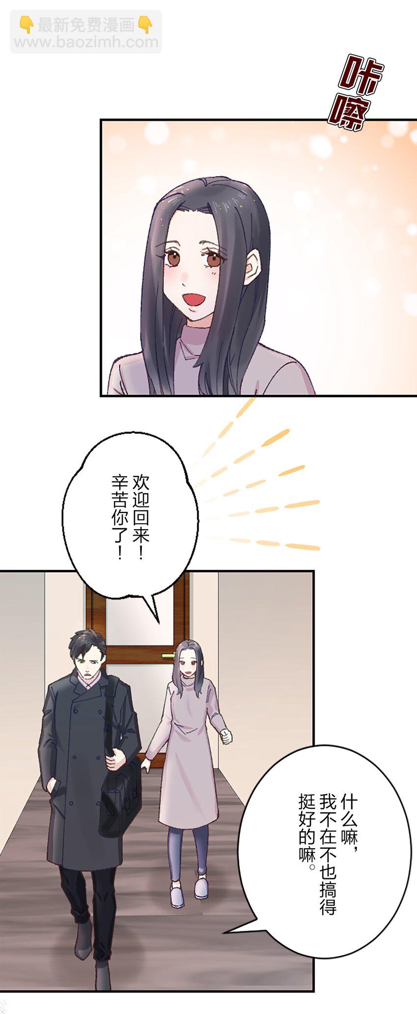 《正妻的制裁剧本》11 11 第8页