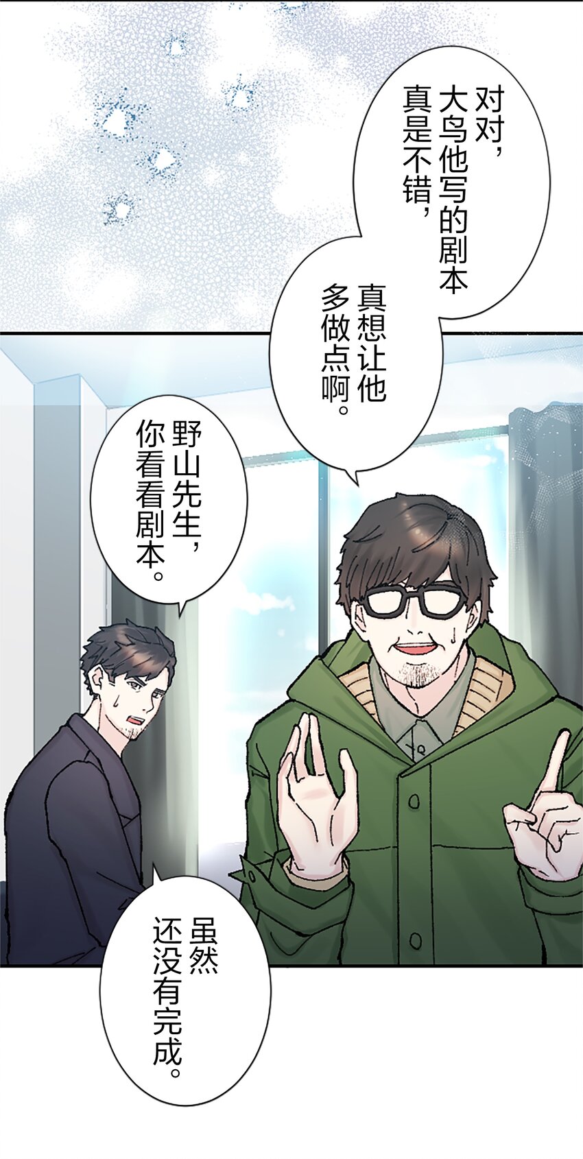 《正妻的制裁剧本》10 10 第16页