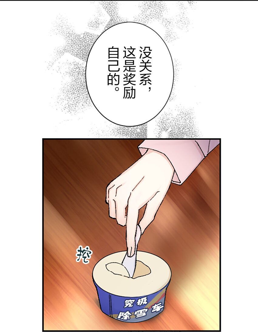 《正妻的制裁剧本》10 10 第32页