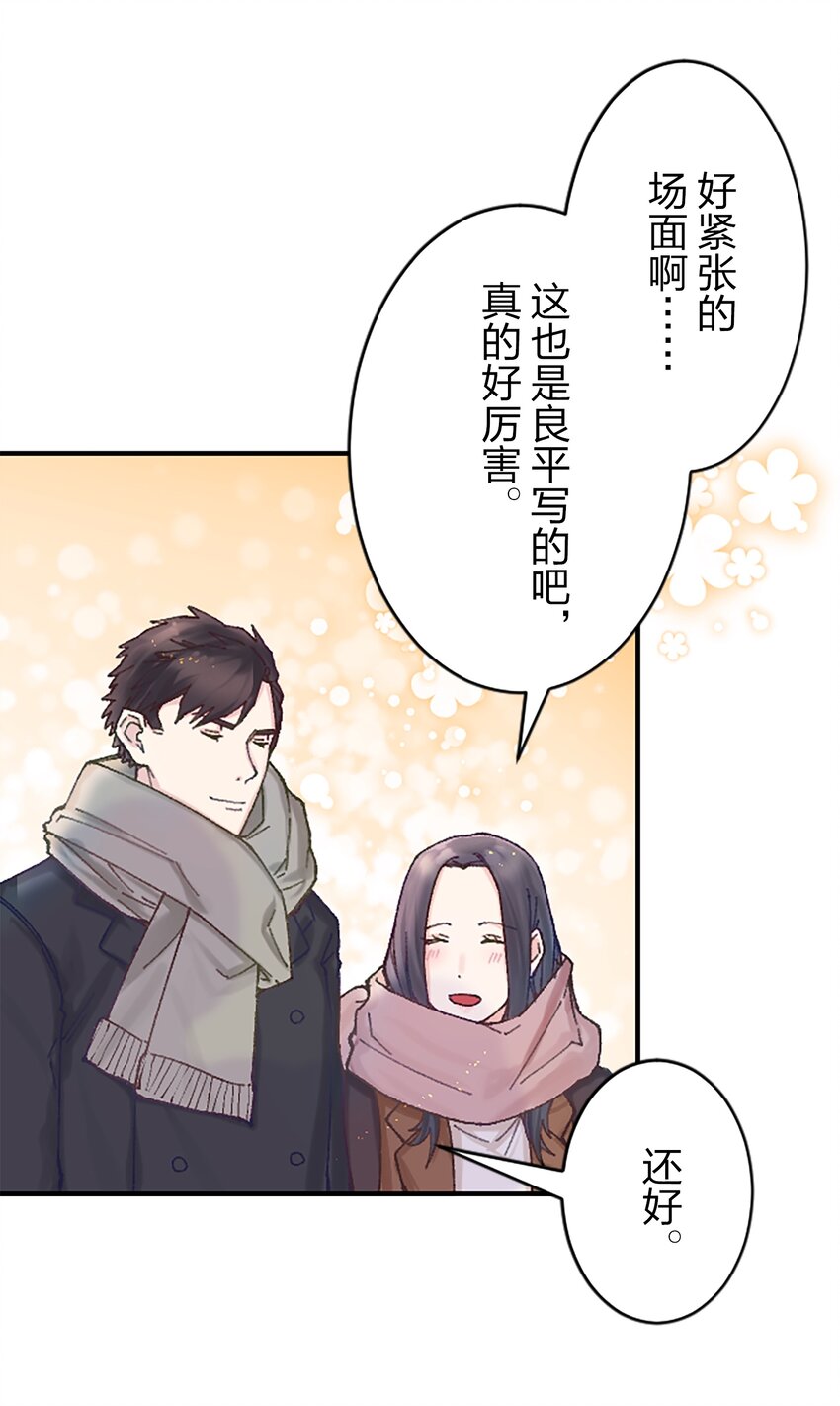 《正妻的制裁剧本》12 12 第30页