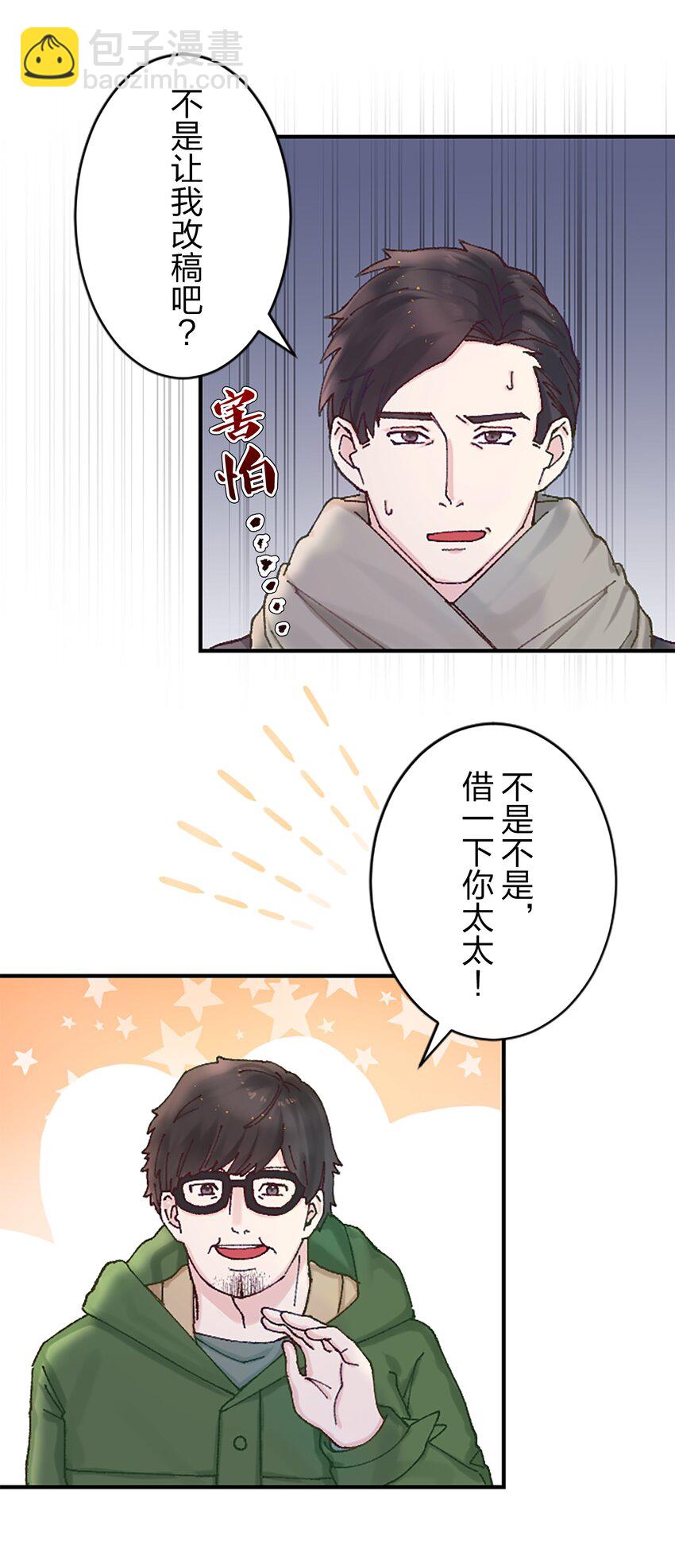 《正妻的制裁剧本》12 12 第32页