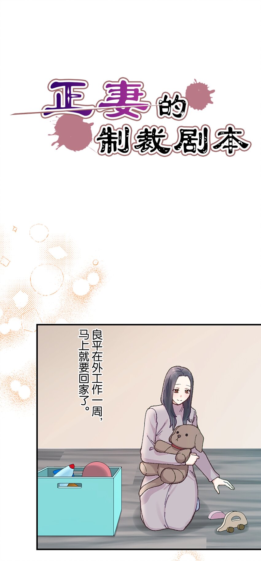 《正妻的制裁剧本》11 11 第6页