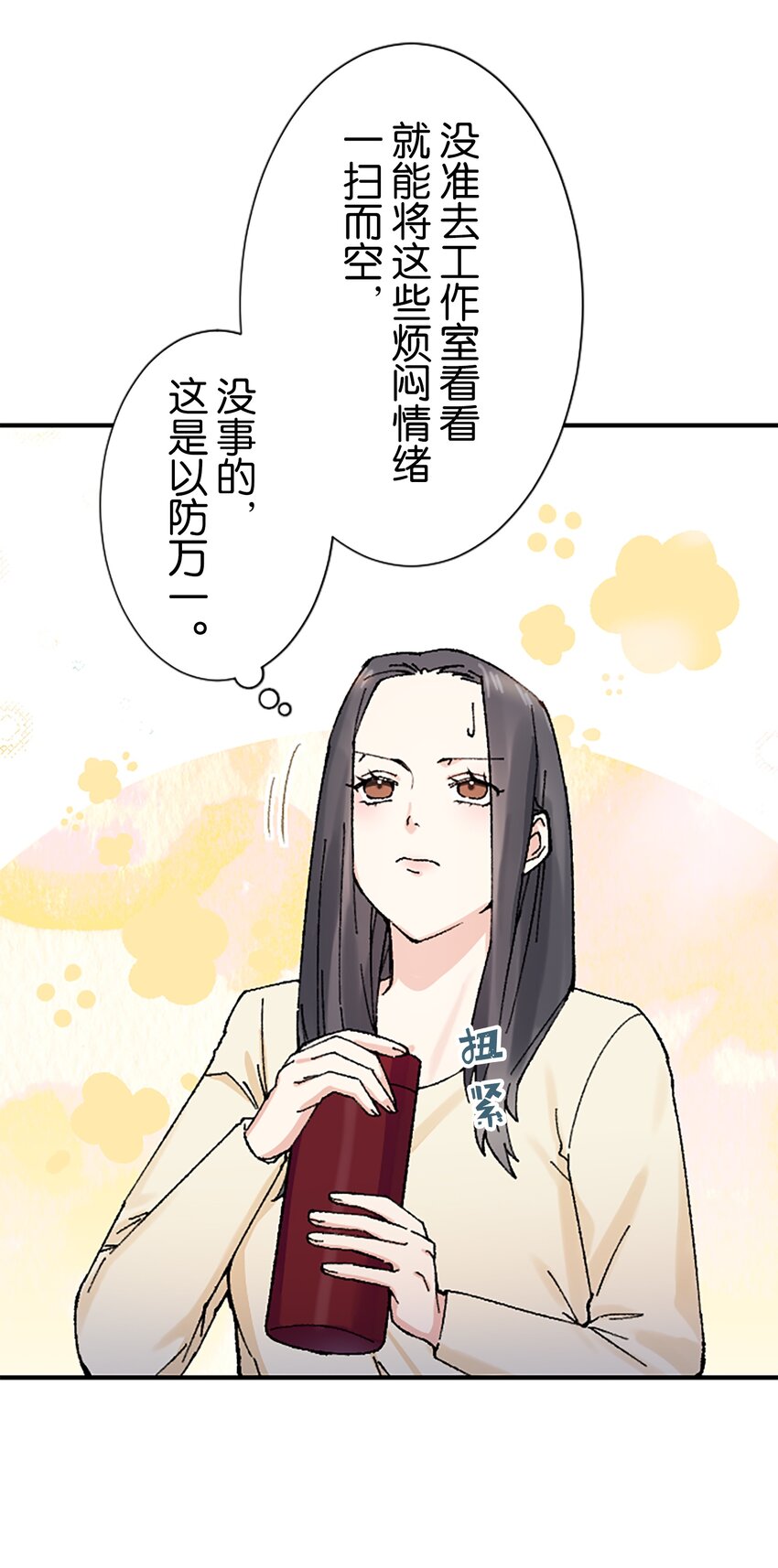 《正妻的制裁剧本》9 9 第17页
