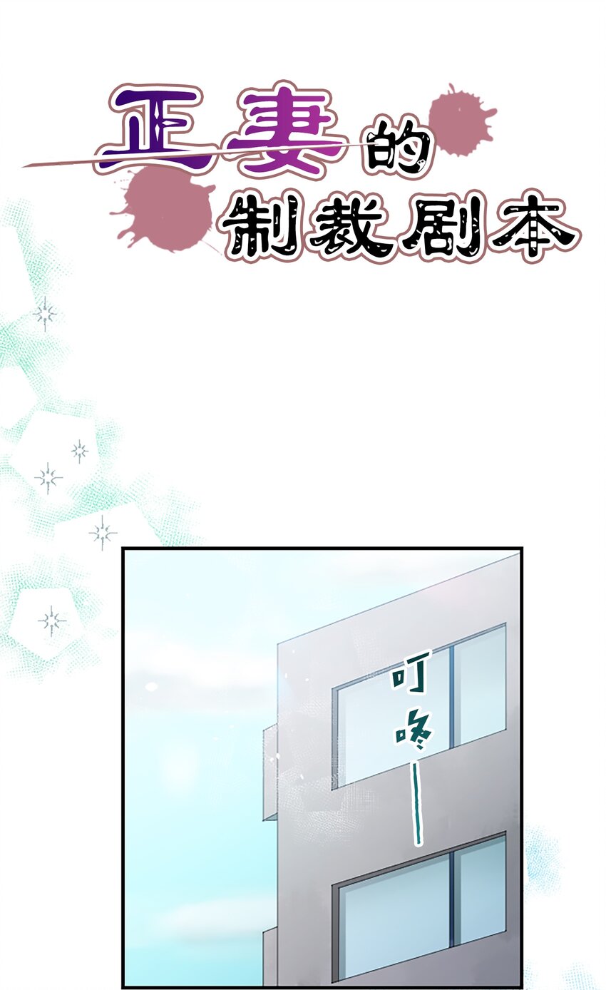 《正妻的制裁剧本》9 9 第18页