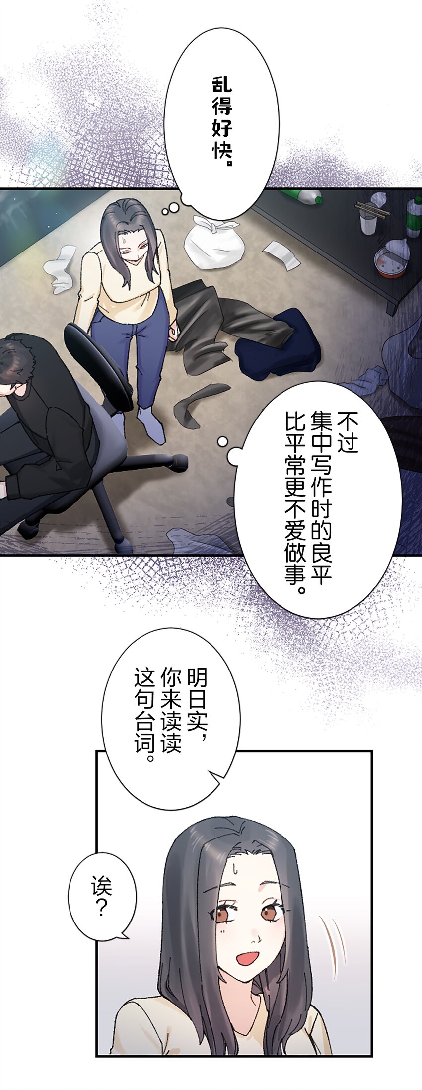 《正妻的制裁剧本》9 9 第22页