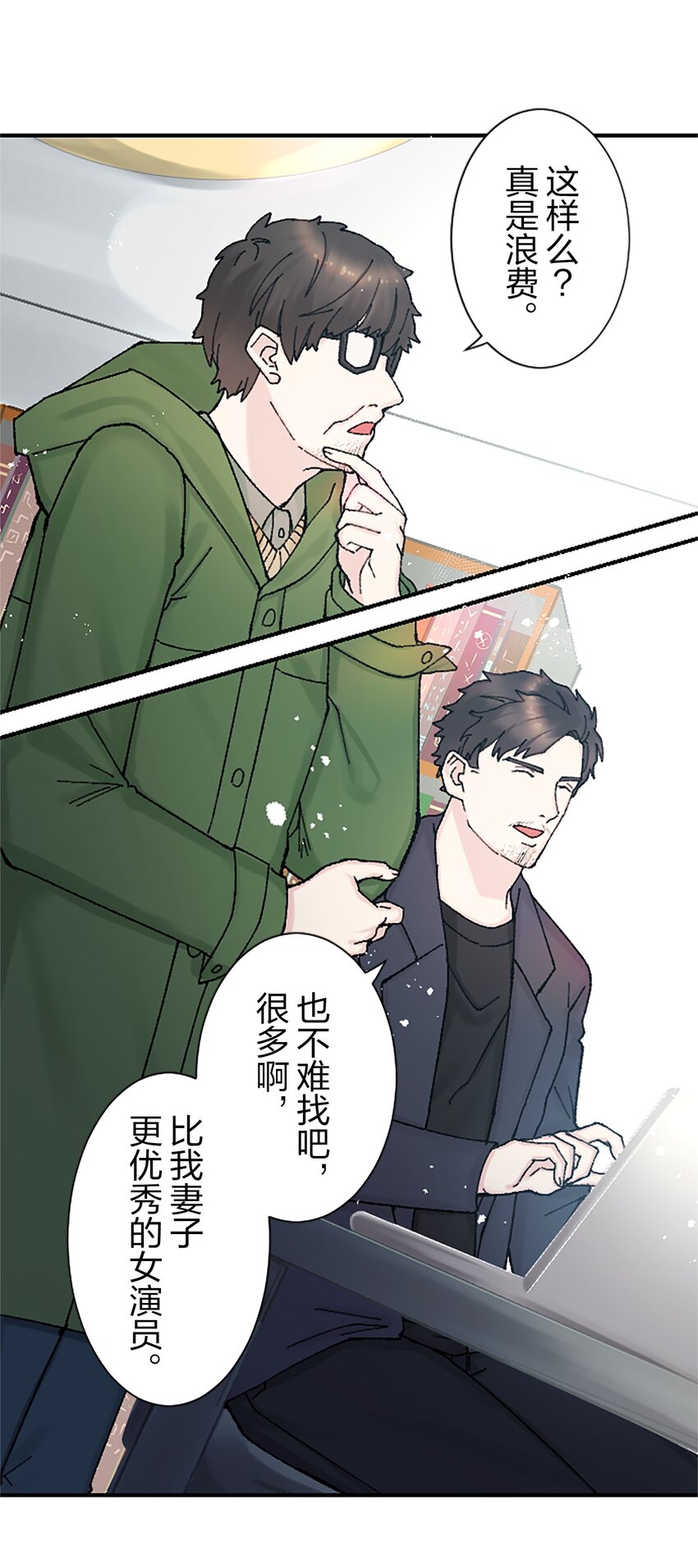 《正妻的制裁剧本》10 10 第25页