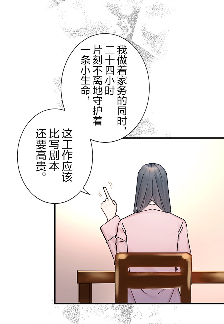 《正妻的制裁剧本》10 10 第34页