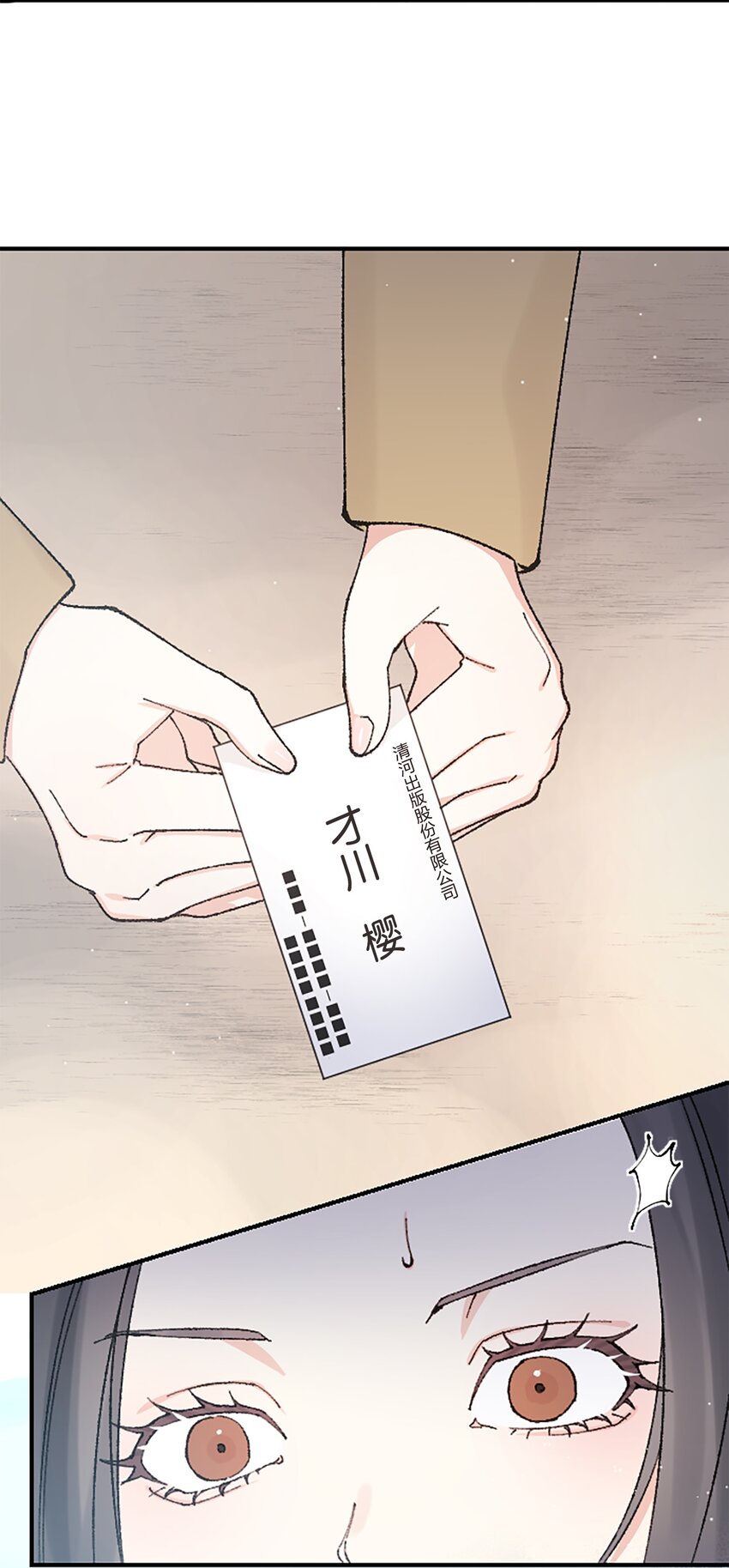 《正妻的制裁剧本》13 13 第7页
