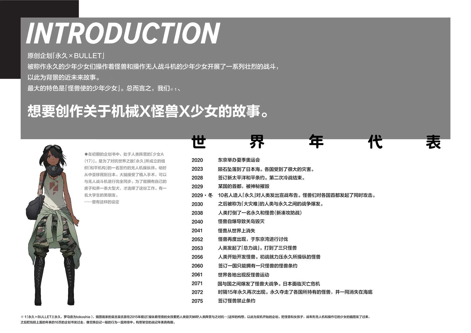 《“永久BULLET”印象绘本》第1话 第2页