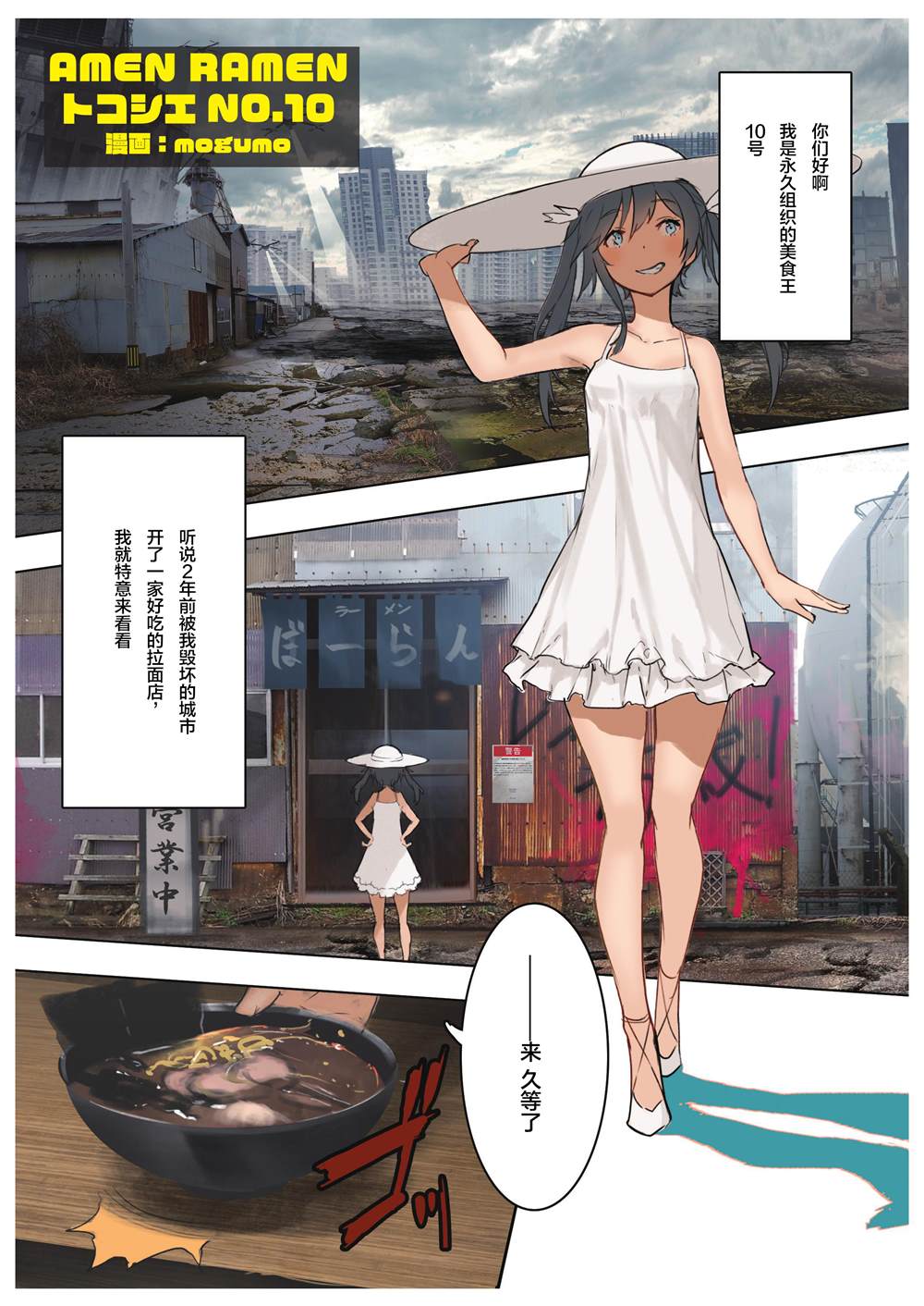 《“永久BULLET”印象绘本》第2话 第10页
