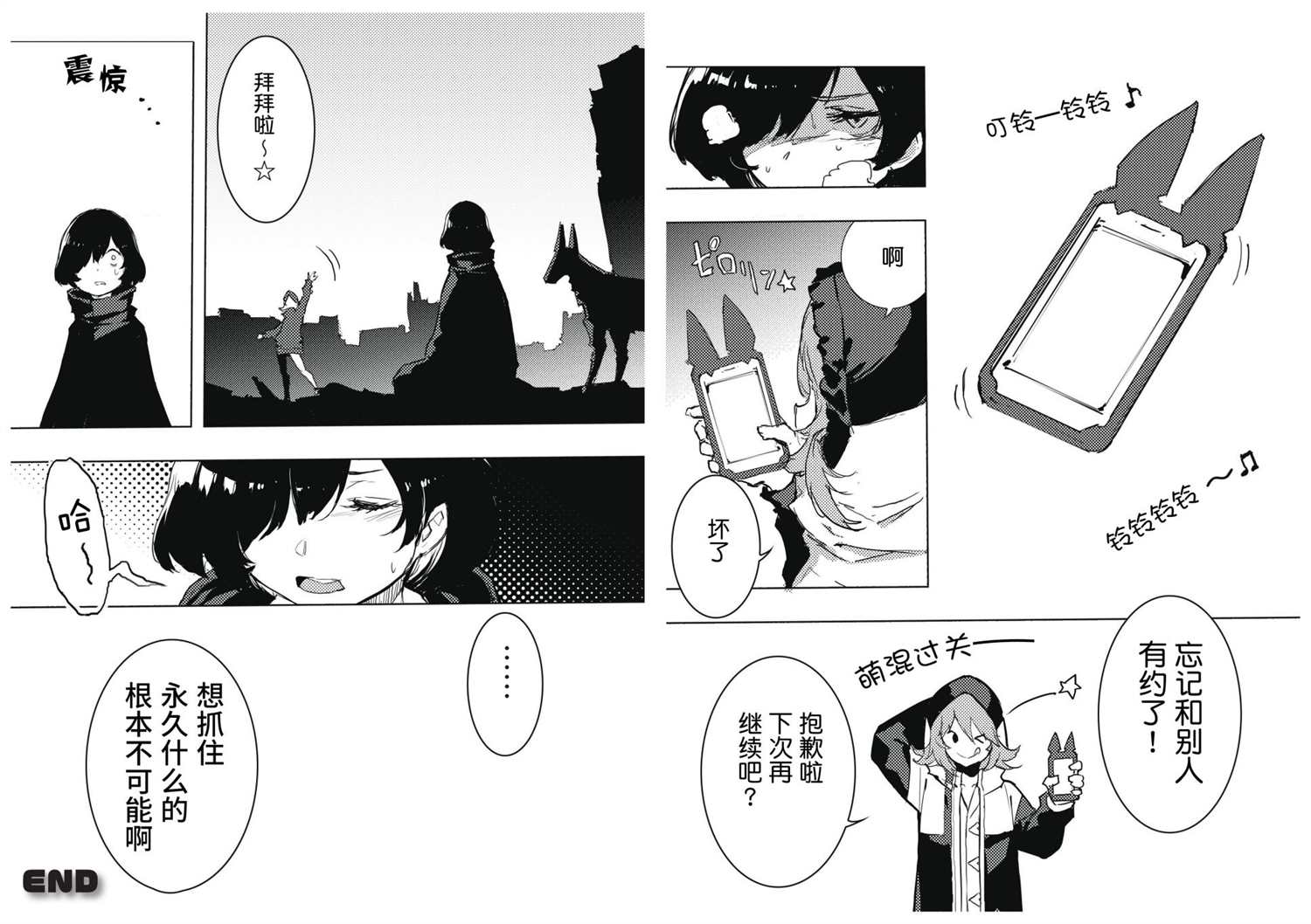 《“永久BULLET”印象绘本》第3话 设定资料集03 第10页