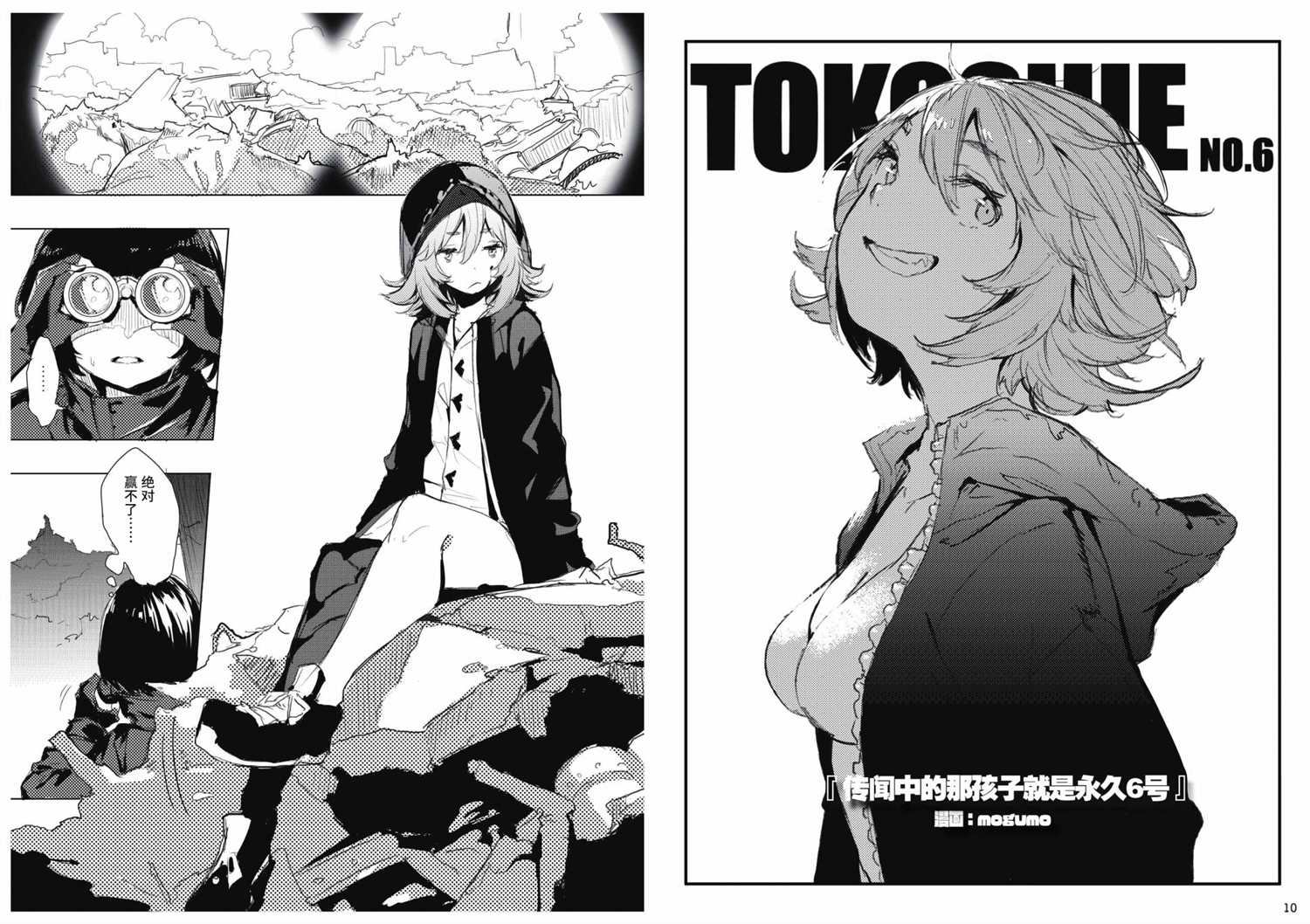 《“永久BULLET”印象绘本》第3话 设定资料集03 第6页