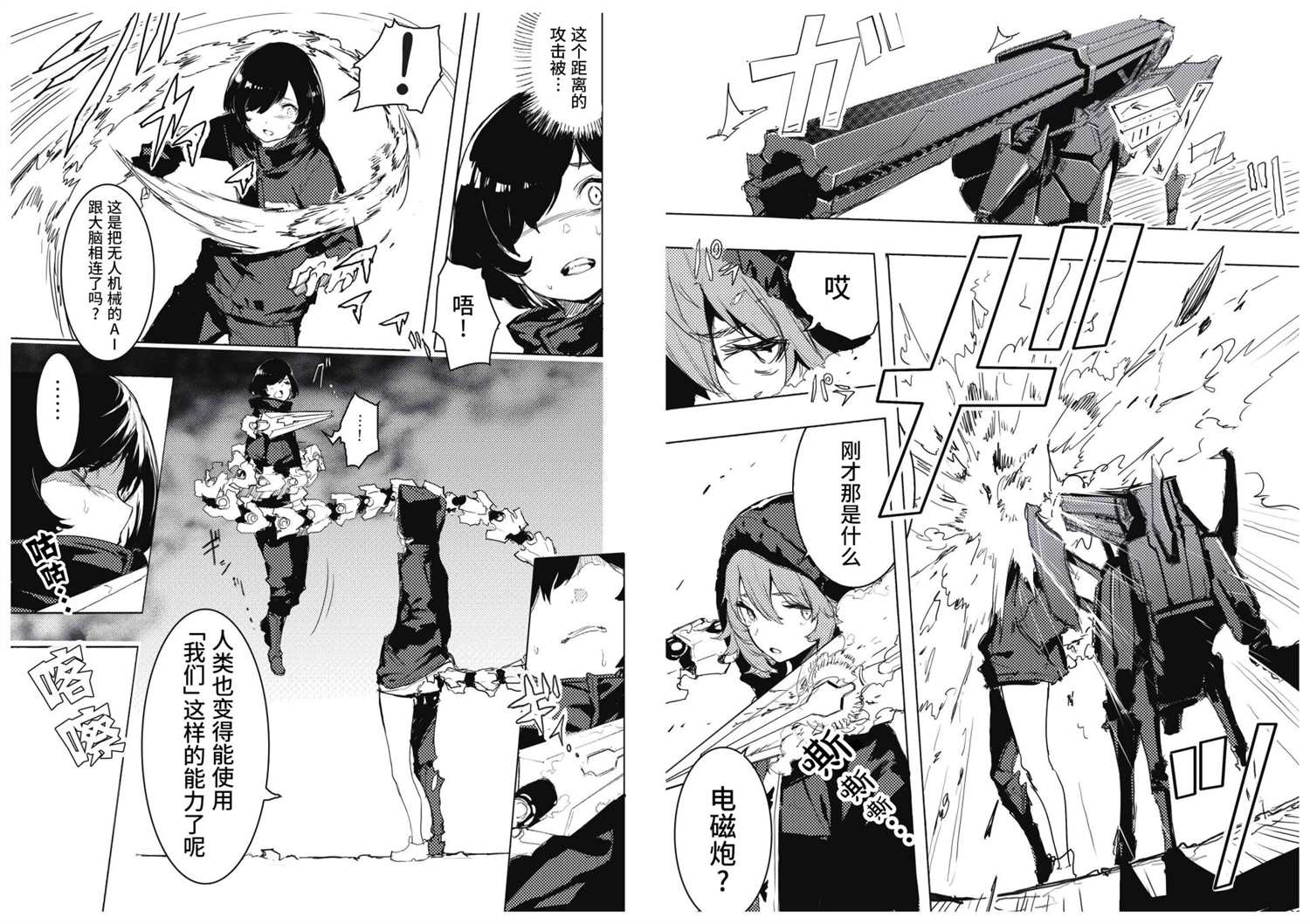 《“永久BULLET”印象绘本》第3话 设定资料集03 第8页