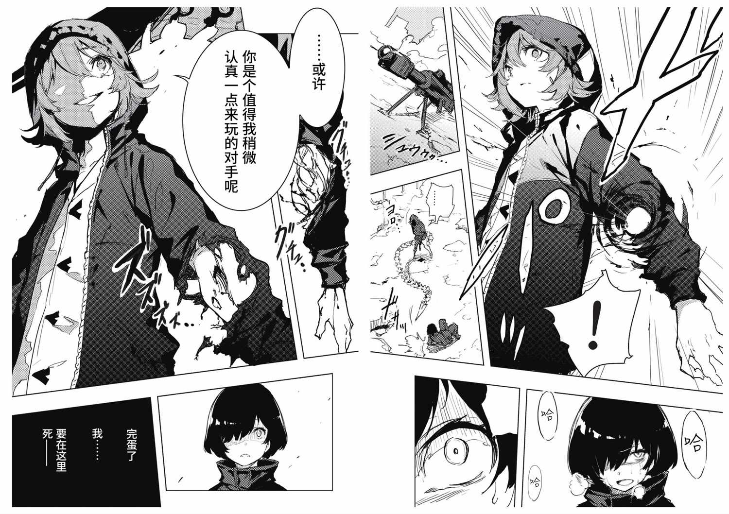 《“永久BULLET”印象绘本》第3话 设定资料集03 第9页