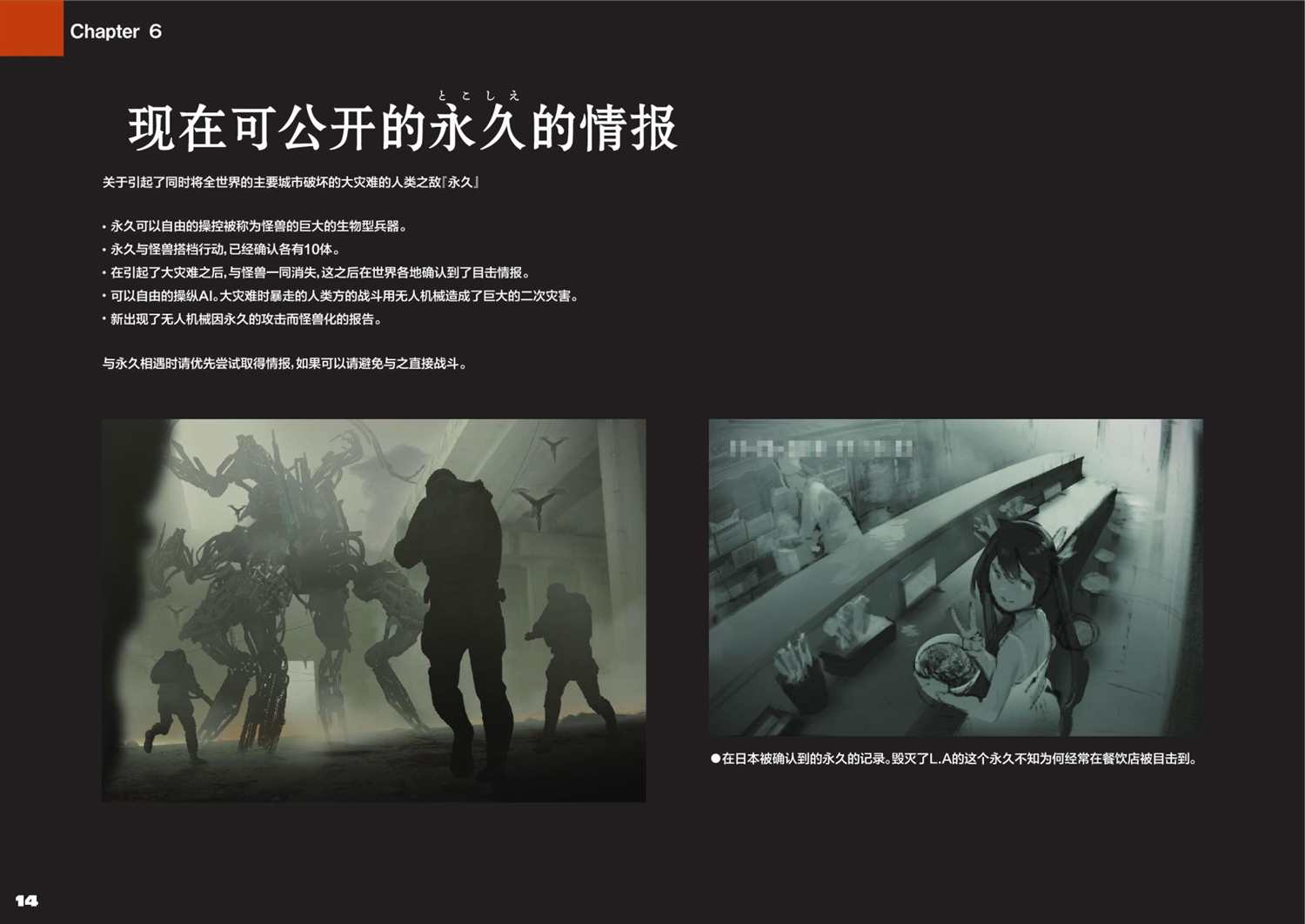《“永久BULLET”印象绘本》第4话 设定资料集04 第14页