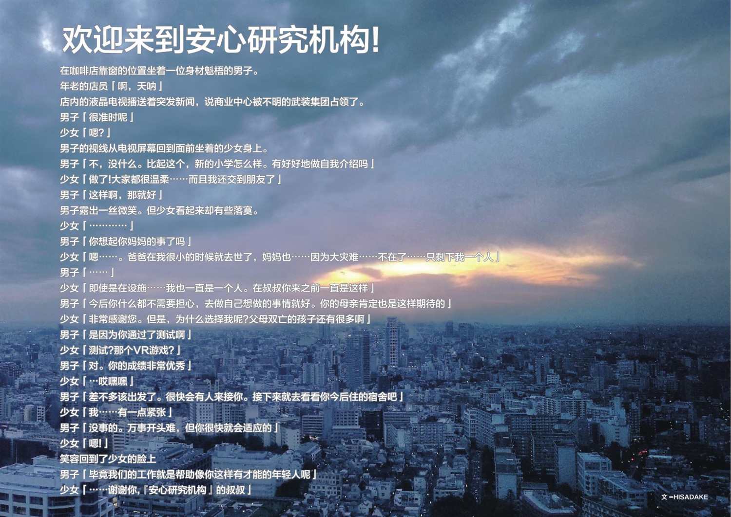 《“永久BULLET”印象绘本》第4话 设定资料集04 第3页