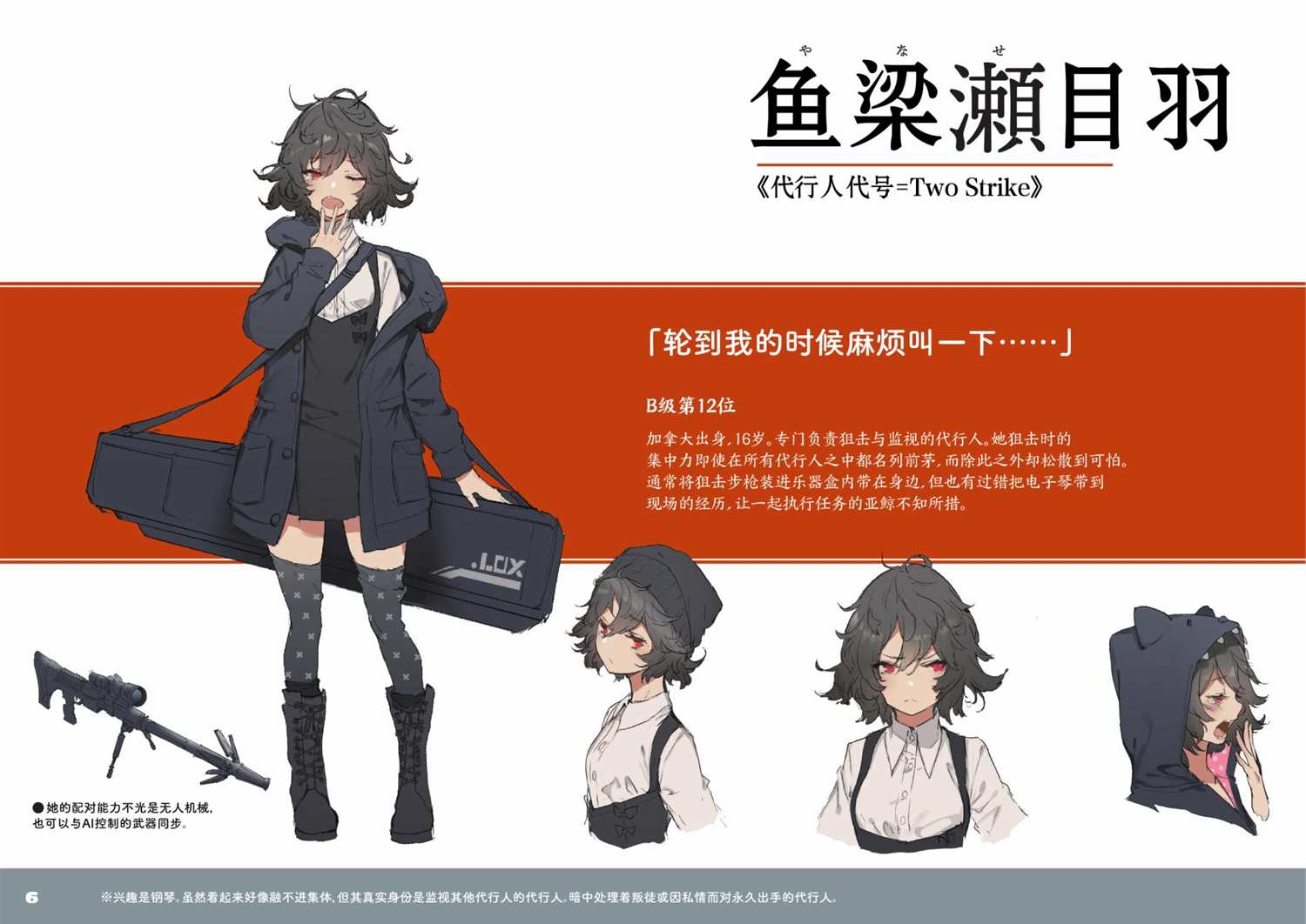 《“永久BULLET”印象绘本》第4话 设定资料集04 第6页