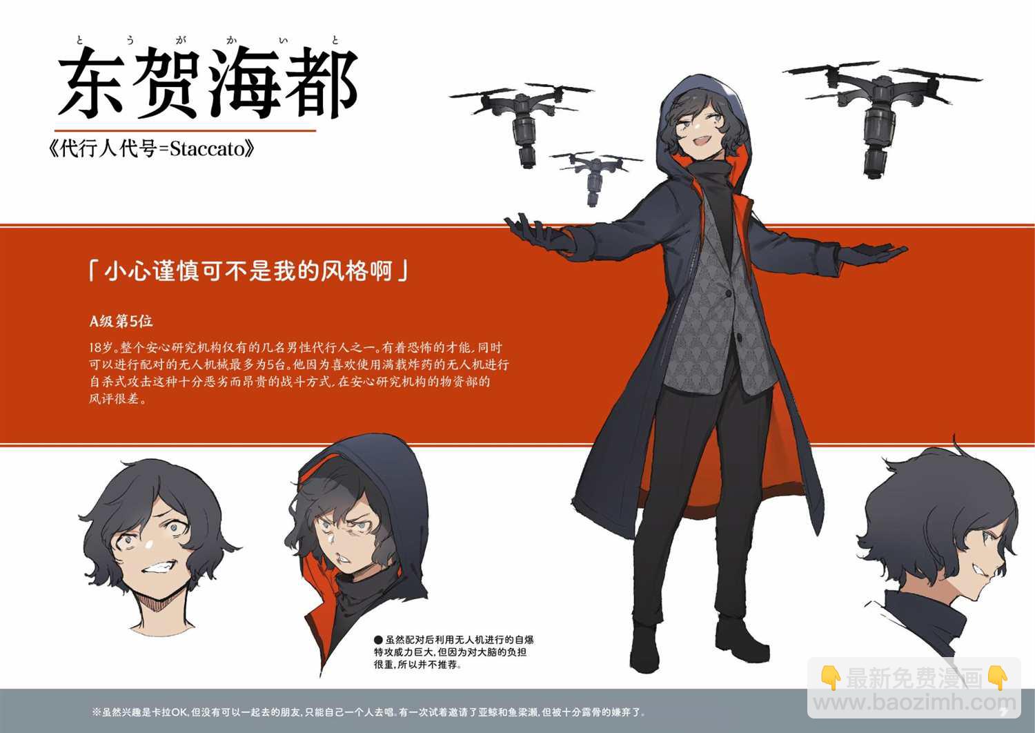 《“永久BULLET”印象绘本》第4话 设定资料集04 第7页
