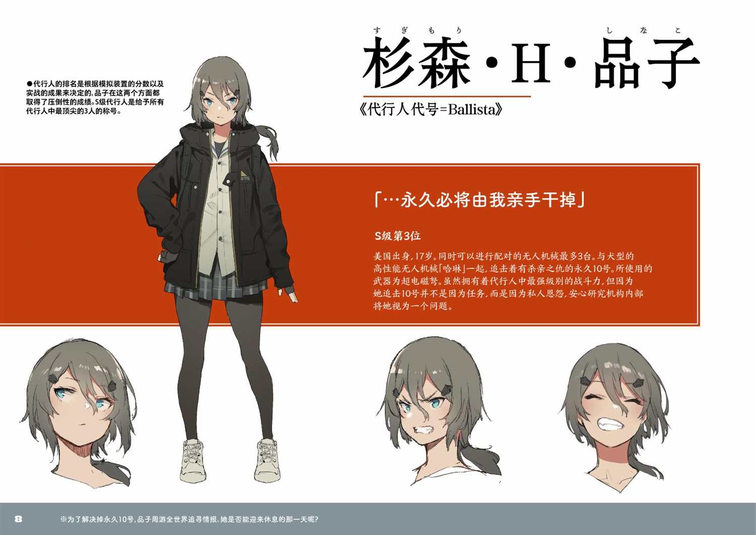 《“永久BULLET”印象绘本》第4话 设定资料集04 第8页