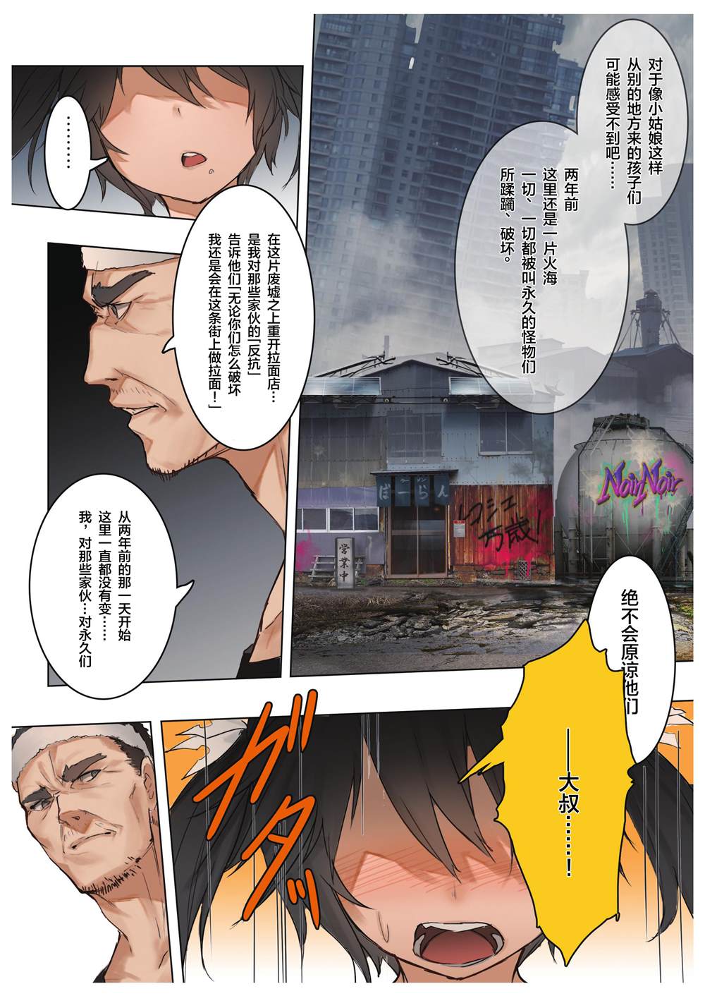 《“永久BULLET”印象绘本》第2话 第13页
