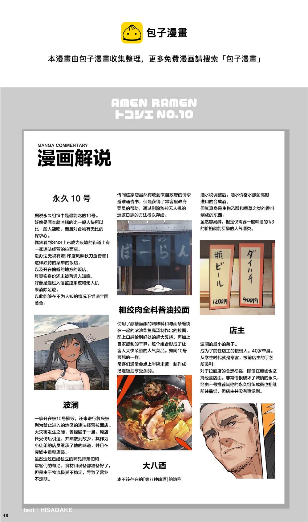 《“永久BULLET”印象绘本》第2话 第15页