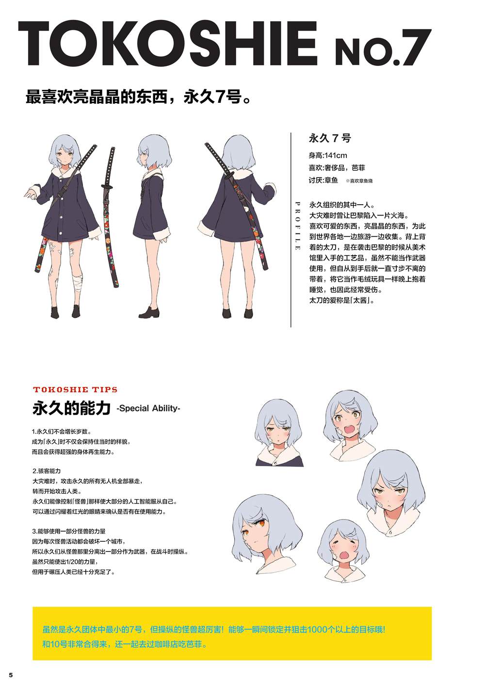 《“永久BULLET”印象绘本》第2话 第5页