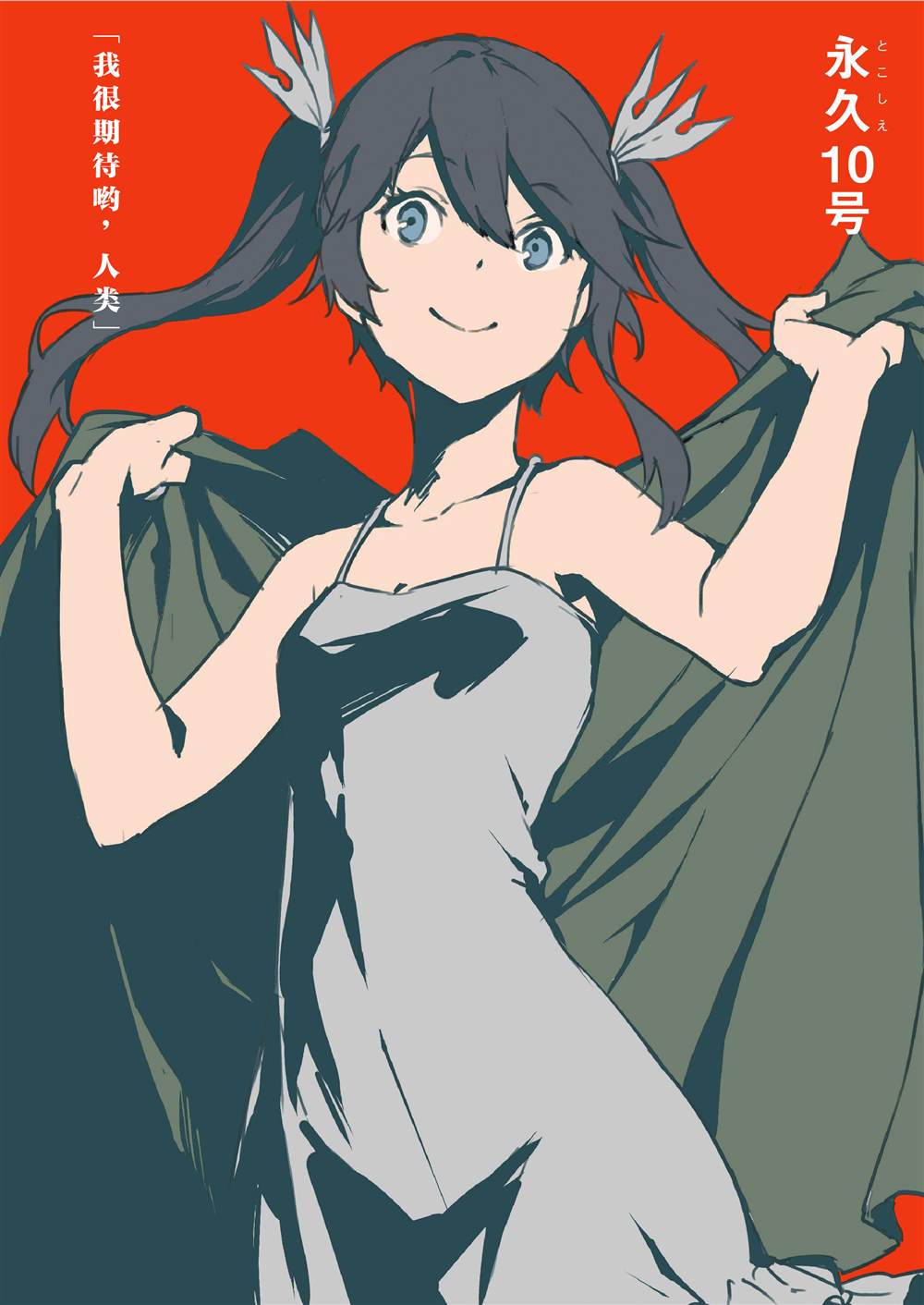 《“永久BULLET”印象绘本》第2话 第8页