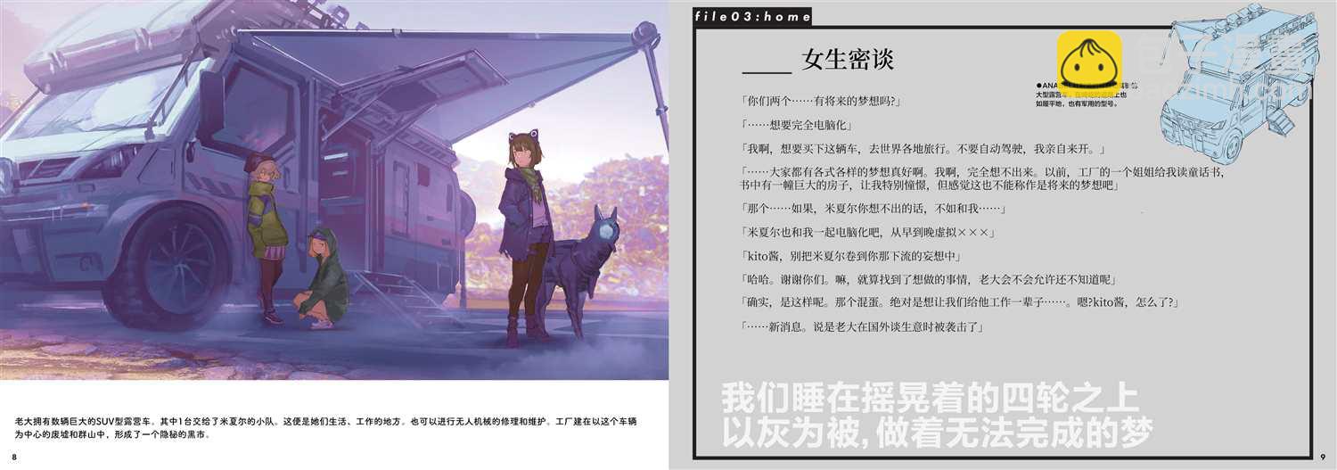 《“永久BULLET”印象绘本》第5话 设定资料集05 第5页