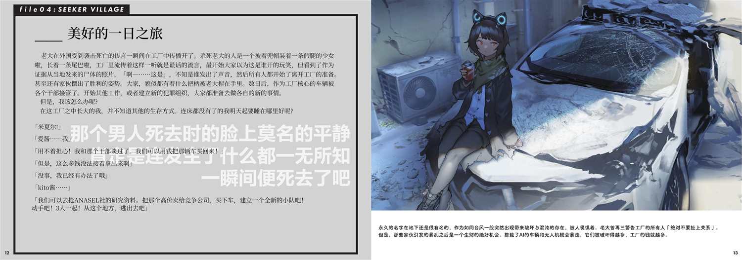 《“永久BULLET”印象绘本》第5话 设定资料集05 第7页