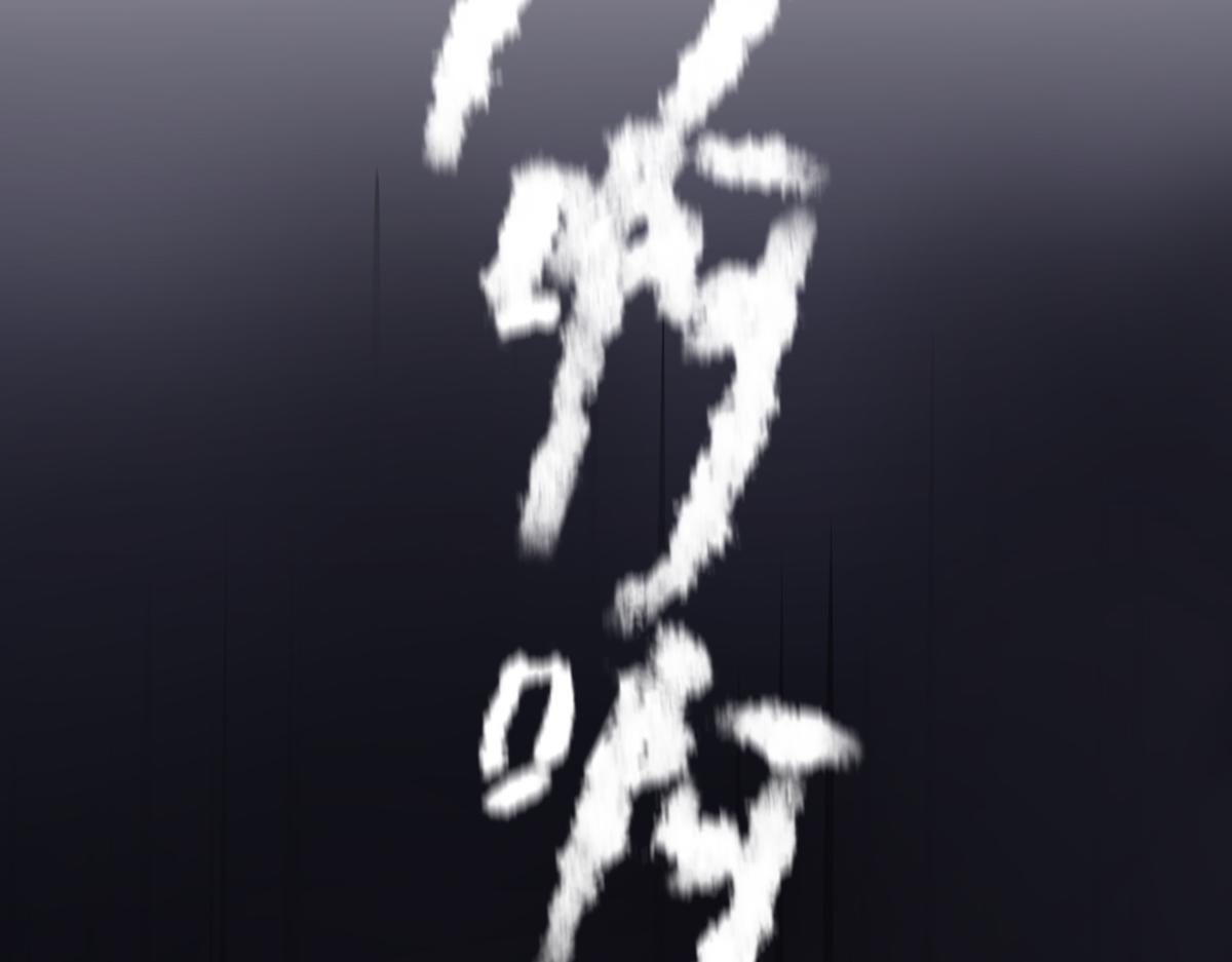 《鹤发童颜张德全》醉月楼一游 第14页