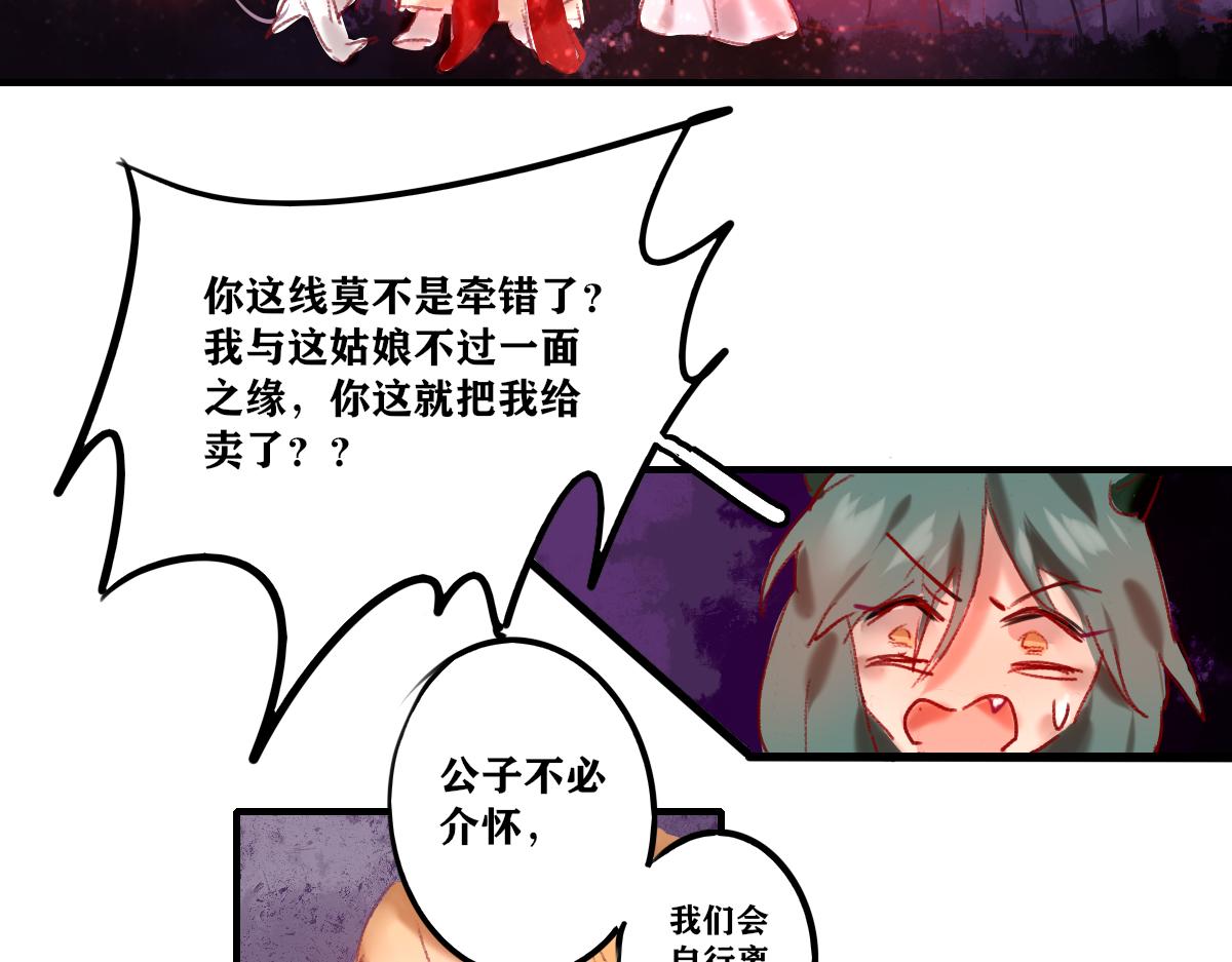 《鹤发童颜张德全》醉月楼一游 第38页