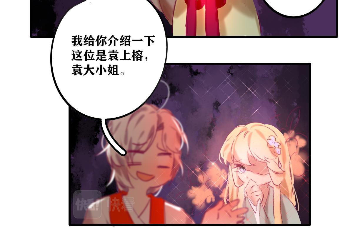 《鹤发童颜张德全》醉月楼一游 第47页