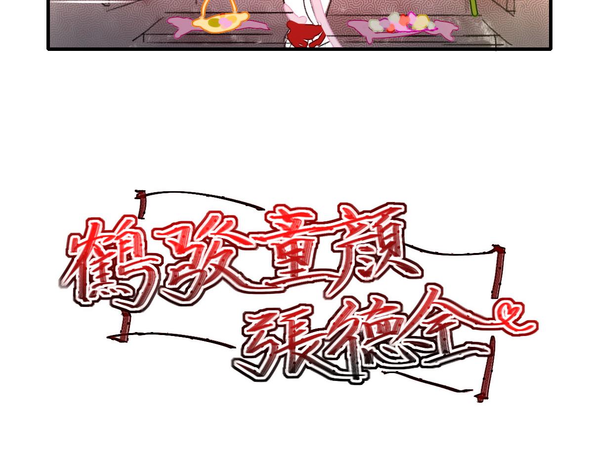 《鹤发童颜张德全》麻辣钵钵鸡 第4页
