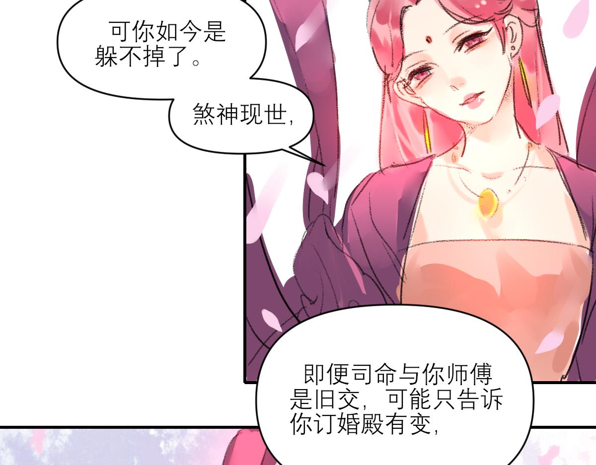 《鹤发童颜张德全》旧都仙女 下 第15页