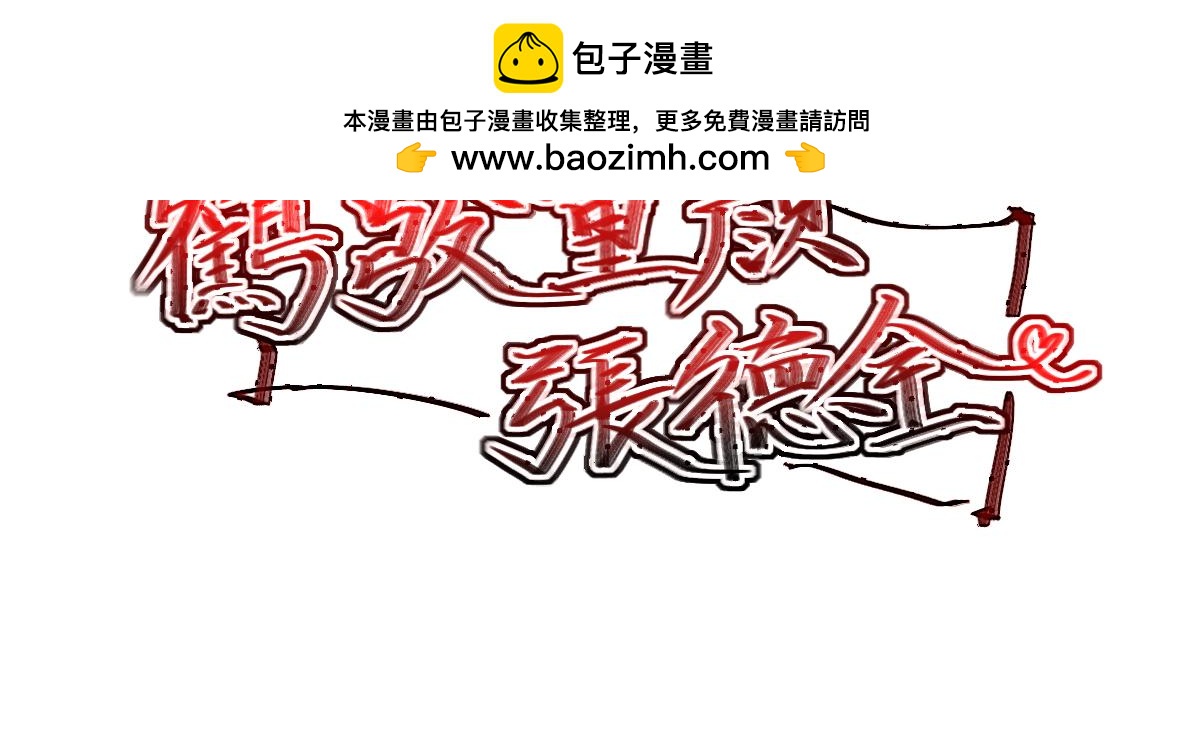 《鹤发童颜张德全》旧都仙女 下 第2页