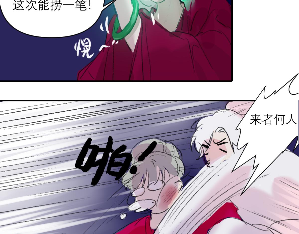 《鹤发童颜张德全》旧都仙女 下 第36页