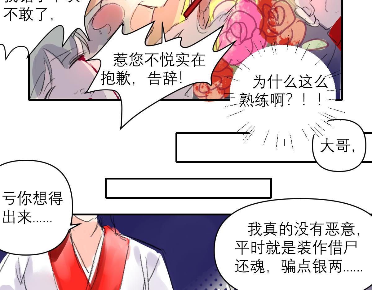 《鹤发童颜张德全》旧都仙女 下 第38页