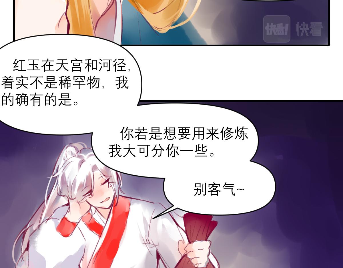 《鹤发童颜张德全》旧都仙女 下 第45页