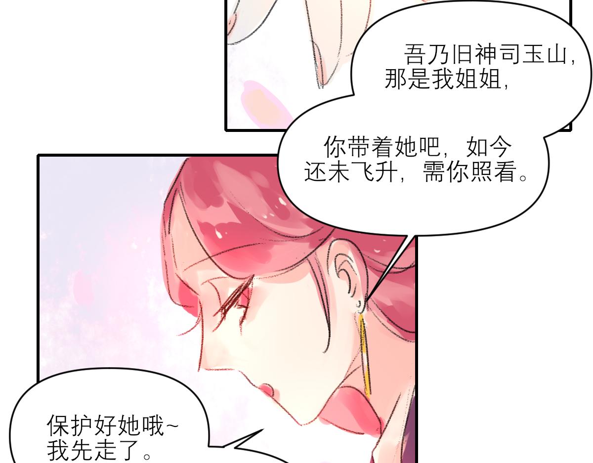 《鹤发童颜张德全》旧都仙女 下 第18页