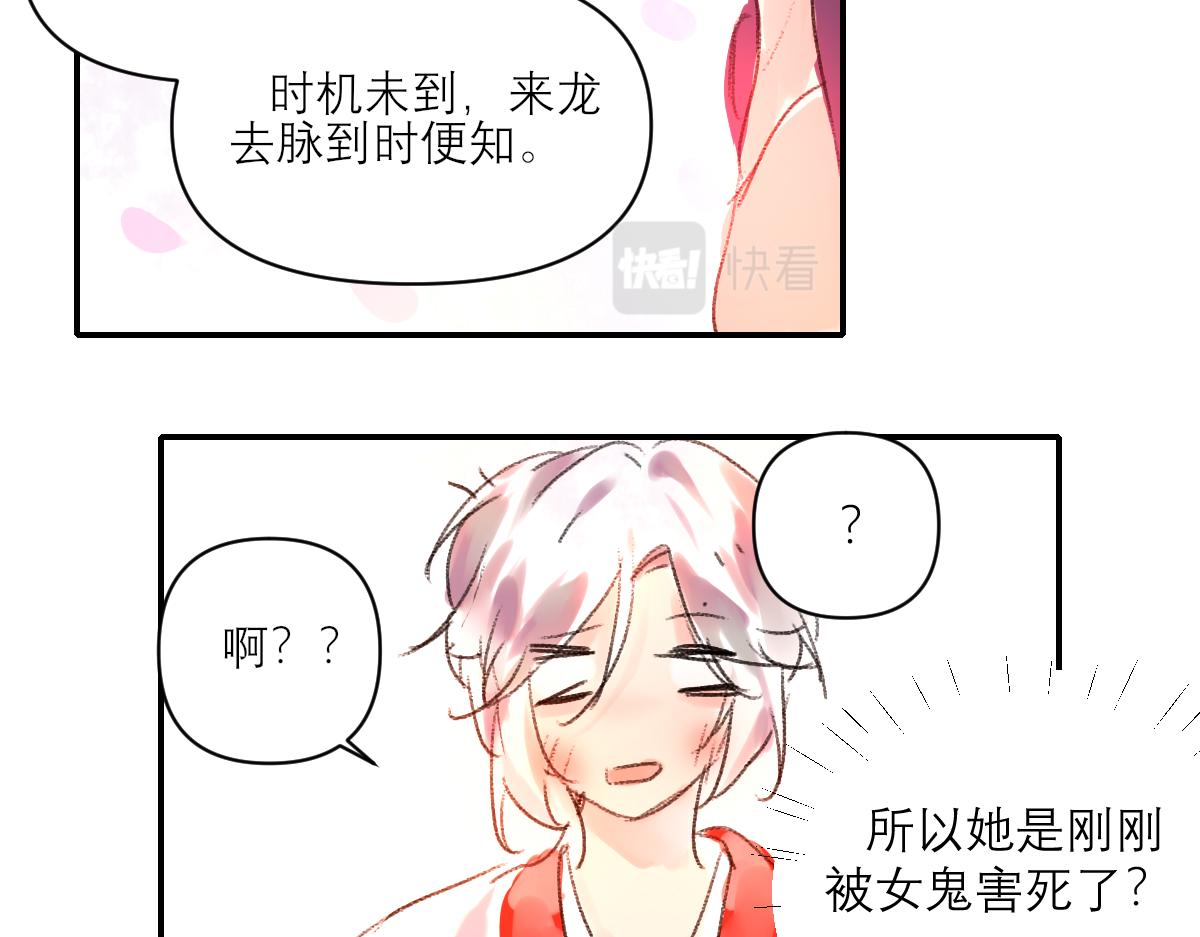 《鹤发童颜张德全》旧都仙女 下 第19页