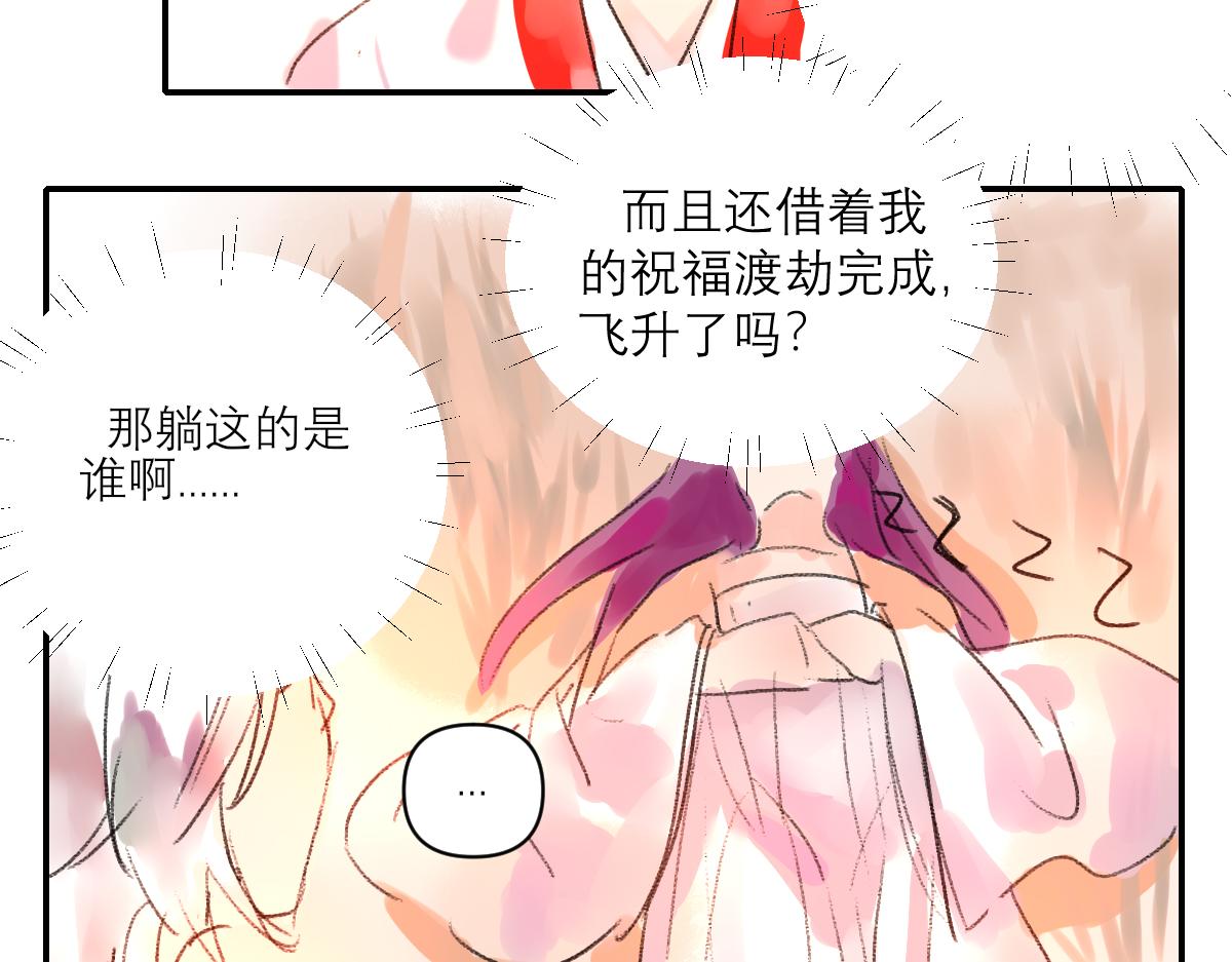 《鹤发童颜张德全》旧都仙女 下 第20页