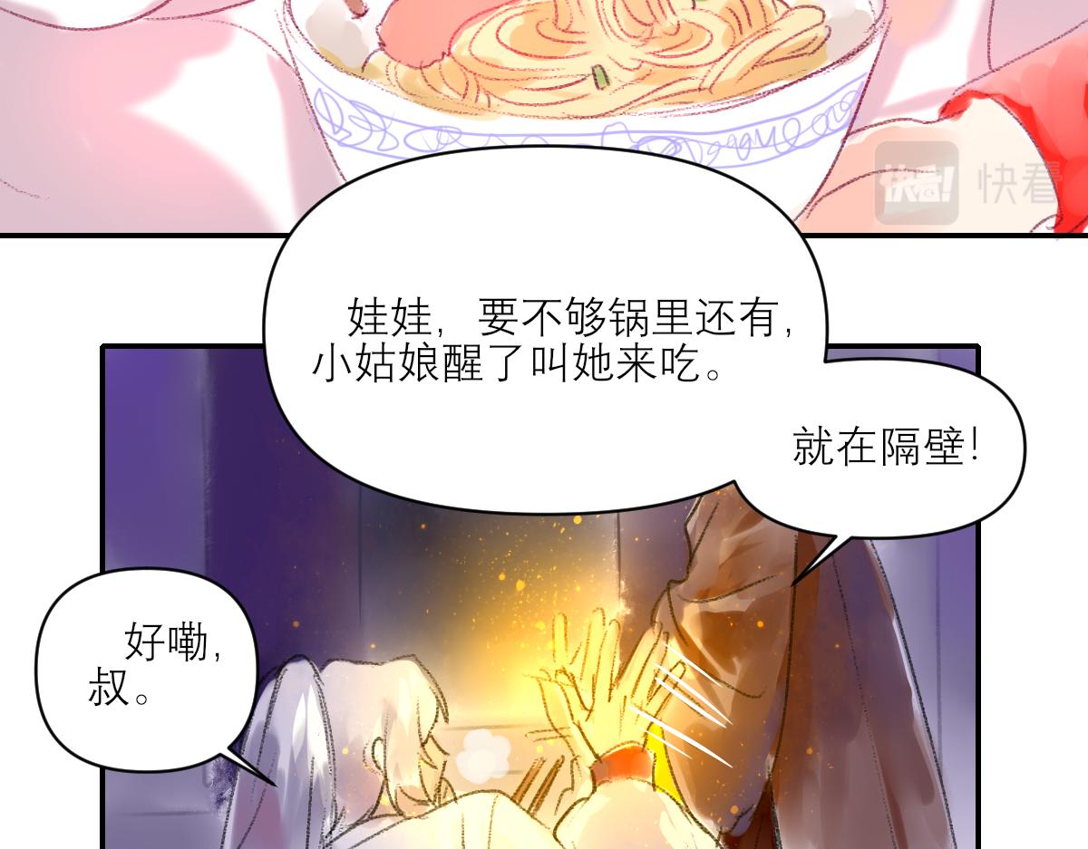 《鹤发童颜张德全》旧都仙女 下 第29页