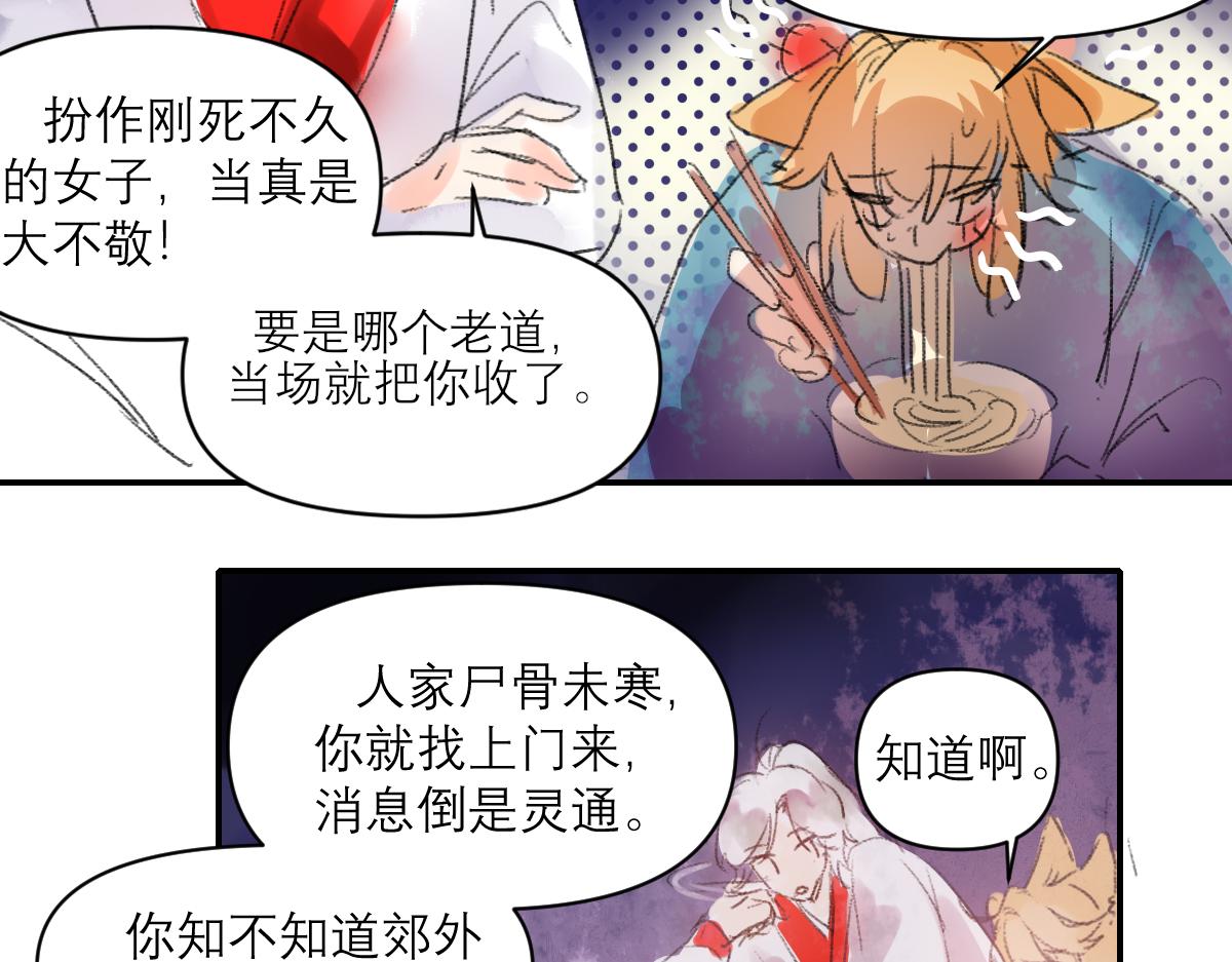《鹤发童颜张德全》旧都仙女 下 第39页