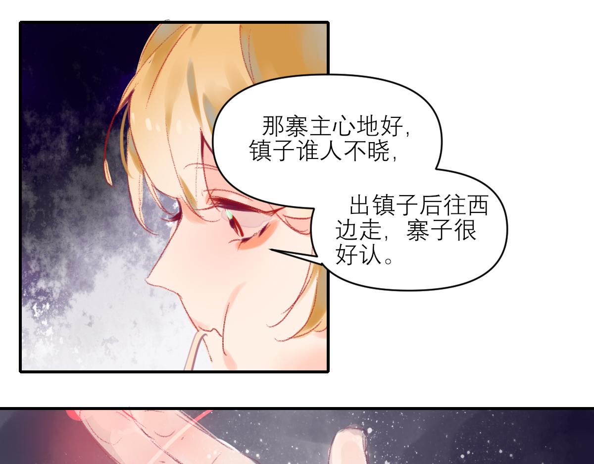 《鹤发童颜张德全》旧都仙女 下 第41页