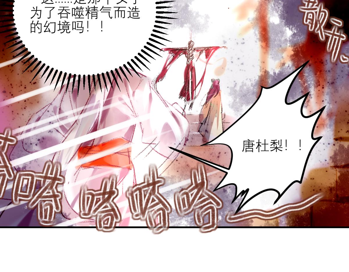 《鹤发童颜张德全》旧都仙女 下 第6页