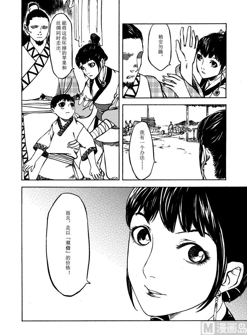 《战国凤舞传玉作师》02 第10页