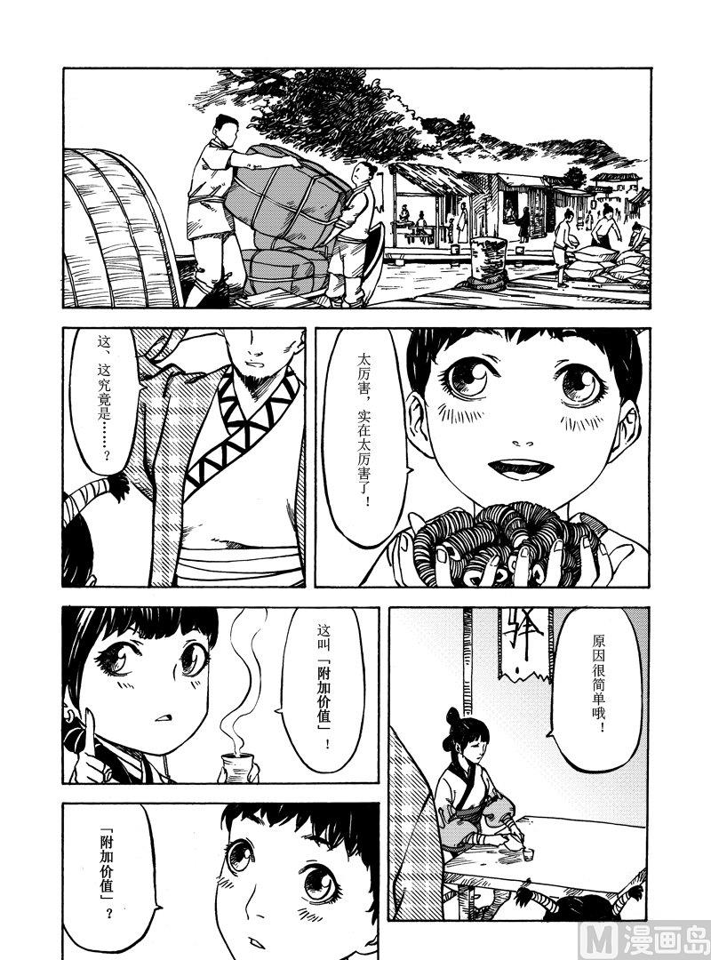 《战国凤舞传玉作师》02 第11页
