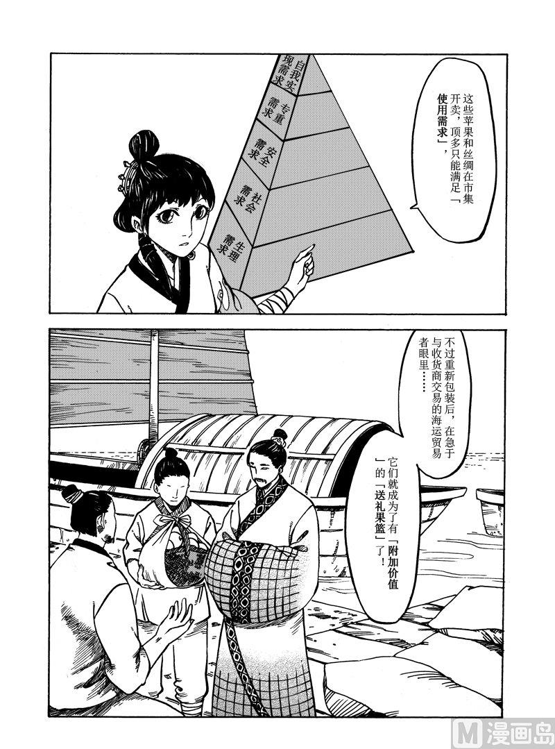 《战国凤舞传玉作师》02 第12页